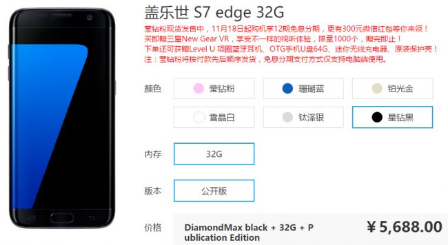 Preț Galaxy S 7 Edge în China